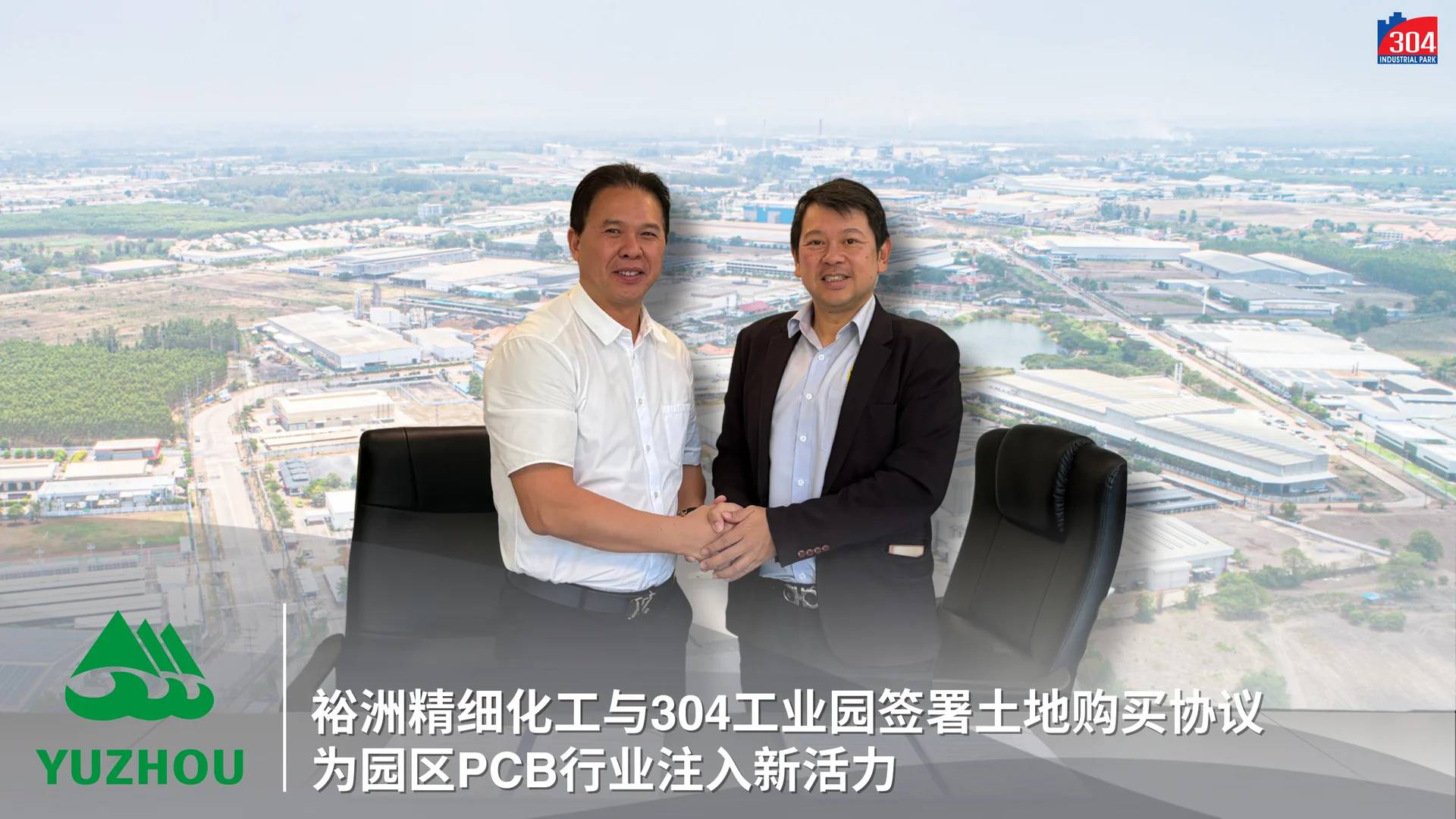 Yuzhou Fine Chemical ลงนามสัญญากับอุตสาหกรรม 304