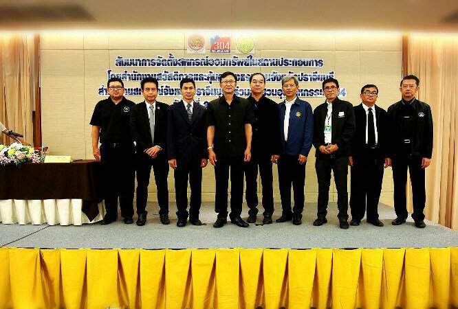 304 Industrial Park in conjunction with Department of Labour Protection and Welfare organized a seminar “the seminar on the establishment of a savings cooperative in an establishment”