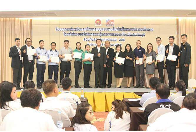 304 Industrial Park in conjunction with Department of Labour Protection and Welfare organized a seminar “The promotion and development of the labor relations system in the workplace”