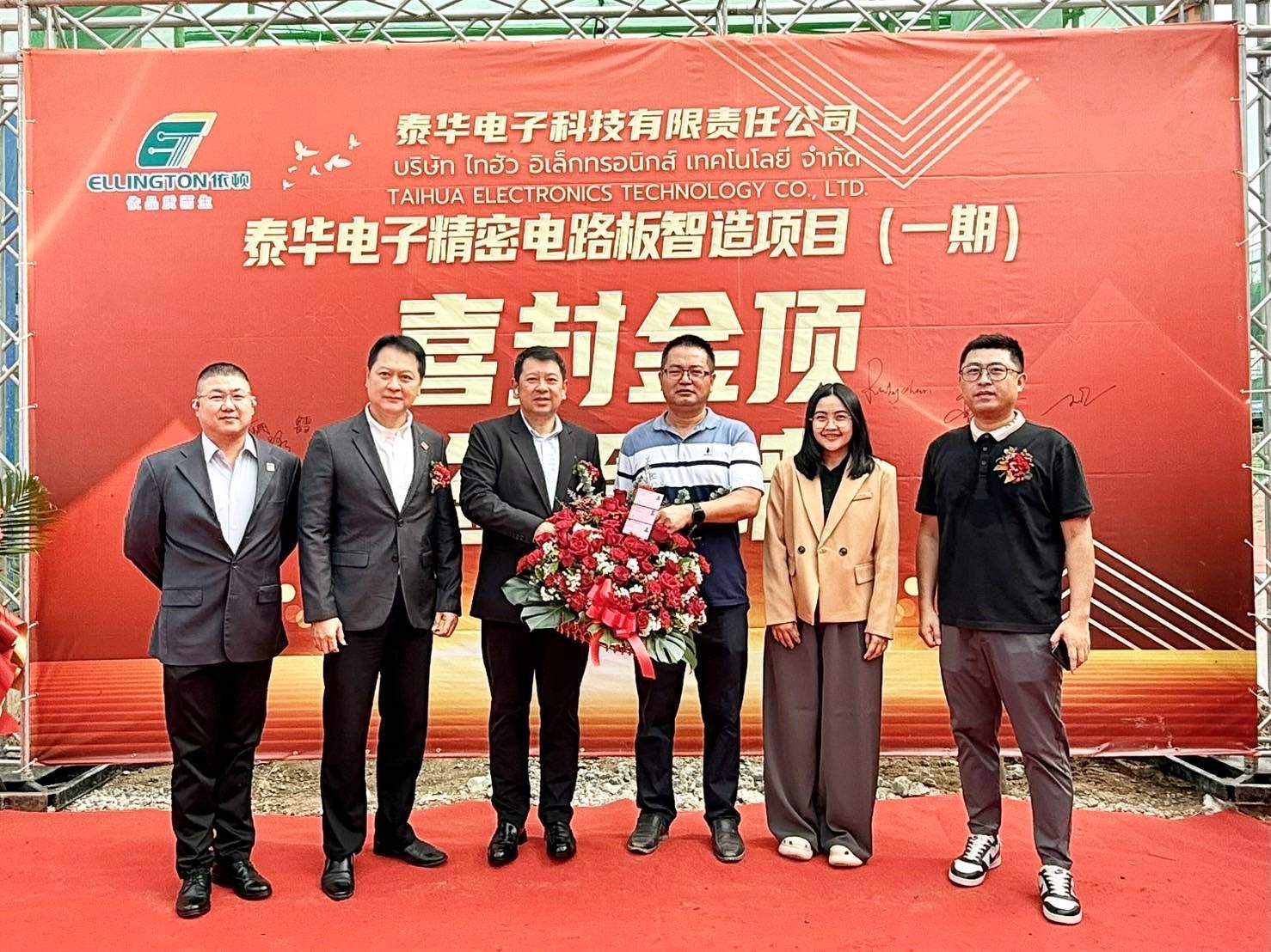 304 Industrial Park Congratulates Taihua Electronics Technology Co., Ltd. on the Topping-Off Ceremony of Its New Facility