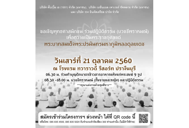 โครงการปฏิบัติธรรม