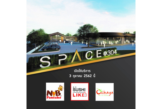 SPACE @304 คอมมูนิตี้มอลล์แห่งใหม่ พร้อมเปิดแล้ว 3 ต.ค.นี้