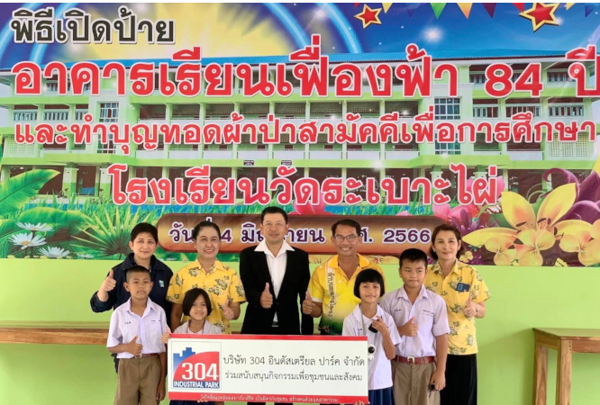 ผู้บริหารสวนอุตสาหกรรม 304 มอบเงินสนับสนุนการจัดซื้ออุปกรณ์ทางการศึกษาในโอกาสเปิดอาคารเรียนหลังใหม่