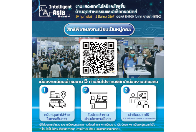 ขอเชิญเข้าร่วมงาน Intelligent Asia Thailand 2024 สุดยอดงานแสดงเทคโนโลยีและโซลูชันด้านอุตสาหกรรมและอิเล็กทรอนิกส์