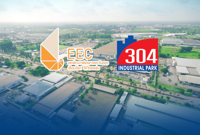 กพอ. เห็นชอบให้ 304 อินดัสเตรียล ปาร์ค 2  เข้าสู่เขต EEC หนุนลงทุน 8,900 ล้านบาท และการจ้างงานกว่า 7,600 อัตรา
